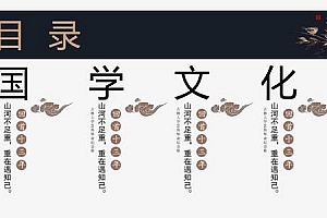 网赚特训营第十九章:利用传统文化报利变现项目