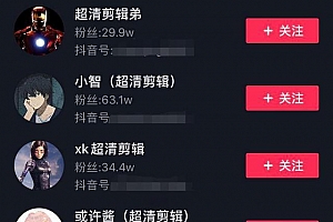 揭秘:抖音超清60帧剪辑背后的报利韭菜项目,不要再受骗