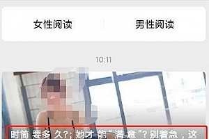 揭秘同城本地公众号引流项目,一个日赚过万的项目