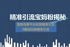 简单4步教你QQ群淘宝客精准引流玩法全攻略