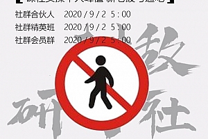 树敌研习社0902抖音直播技术:破无人直播不推人,课上实操峰值破千,新老废号通吃