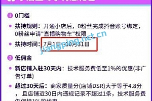 最新!抖音小店新入驻商家送福利了(附抖音小店开通方法)