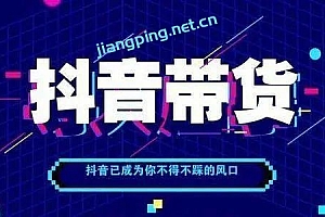 翼丰会抖音短视培训,零基础新手8天快速掌握核心运营变现技巧【附软件】