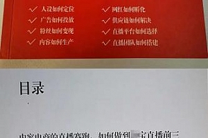 直播工具包:56份内部资料+直播操盘手运营笔记2.0【文字版+资料】