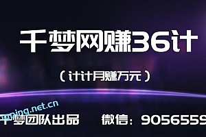 千梦网赚36计第6计电影站长尾词截流玩法,引爆流量一夜发家