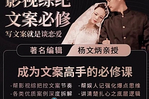 阿炳价值1699的文案课,写文案,就是谈恋爱