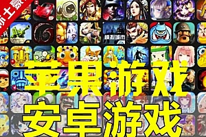 上百款热门破解手游,无需ROOT,卖一个挣一个