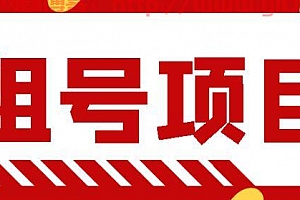王者吃鸡cf租号项目,每天稳定几十,号多工作室无限放大