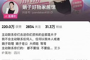娟子好物推荐直播带货班+短视频带货/选品/剪辑/直播,快速玩转好物赛道