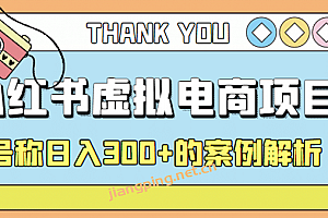 最新小红书项目﹣学科虚拟资料搞钱玩法,案例解析