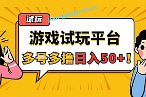 游戏试玩按任务按部就班地做,可多号操作