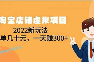 淘宝店铺虚拟项目:2022新玩法