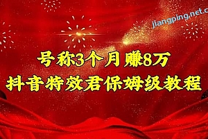 抖音特效君保姆级教程(教程+软件)