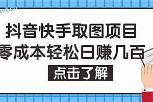 抖音快手视频号取图:个人工作室可批量操作【保姆级教程】